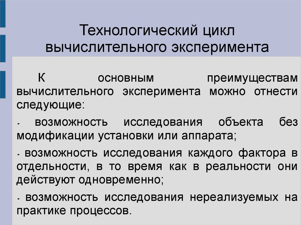 Схема вычислительного эксперимента