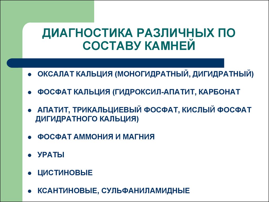 Различные диагностики