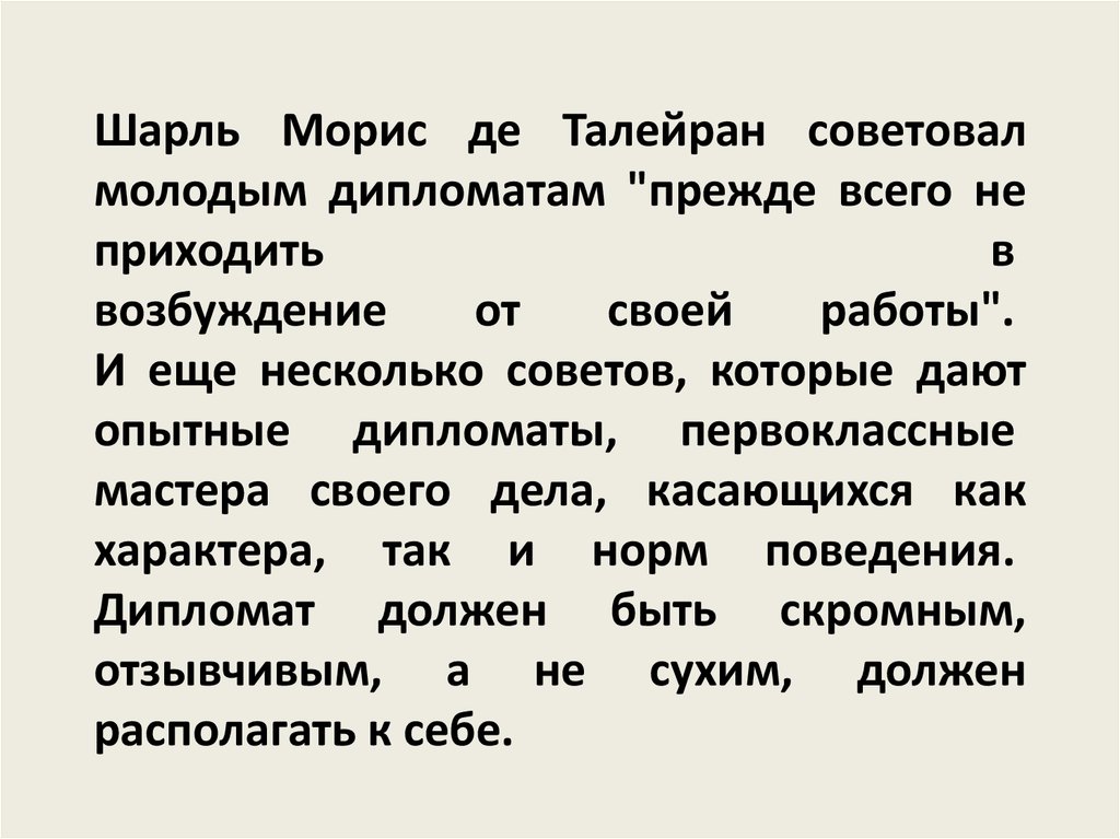 Дипломат который вынужден работать с нотами