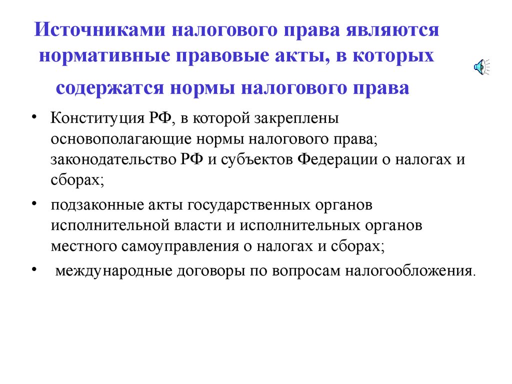 Российскими организациями в налоговом праве признаются