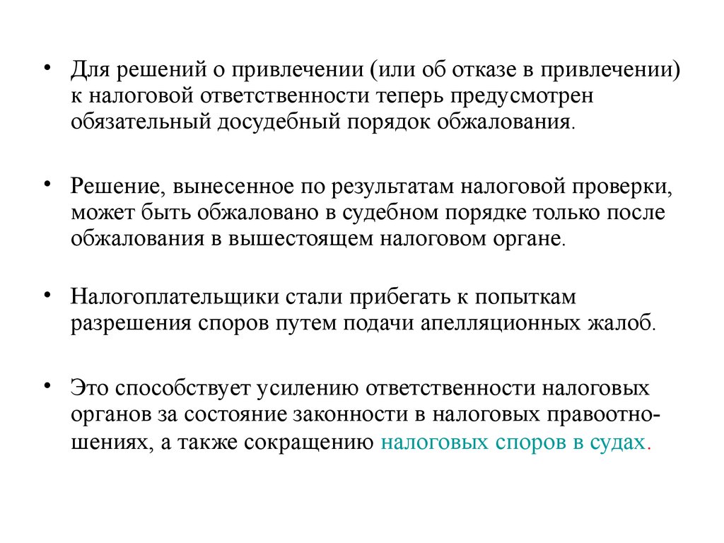 Привлечение к налоговой ответственности