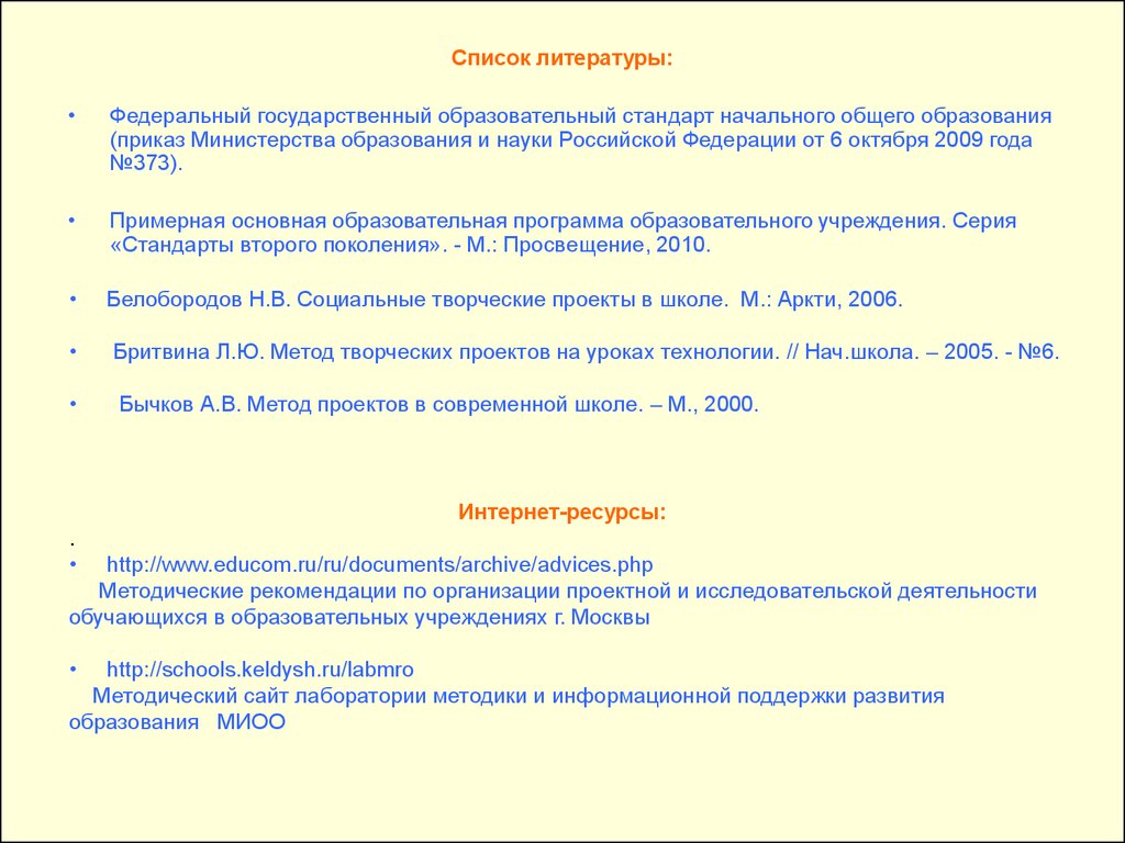 Программа литература фгос. ФГОС В списке литературы. Способ образования приказ. Как написать в литературе ФГОС.