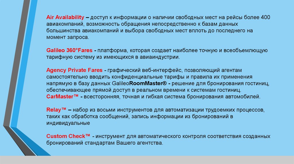 Компьютерные системы бронирования и резервирования презентация