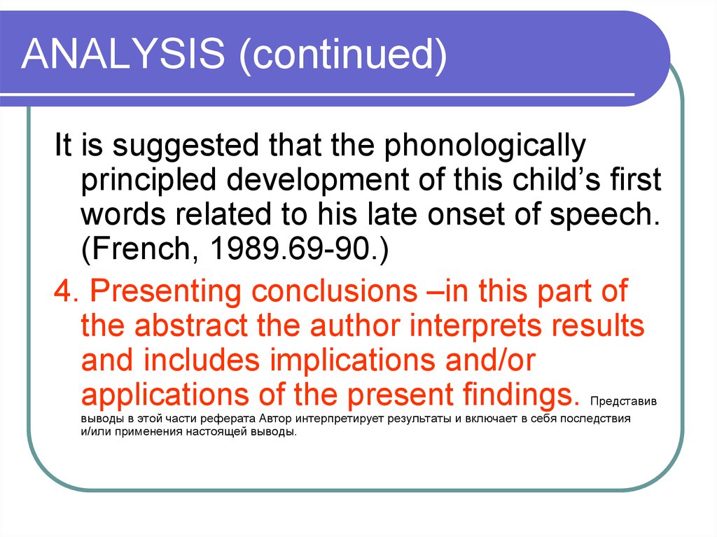 Реферат: Text Analysis Of Text