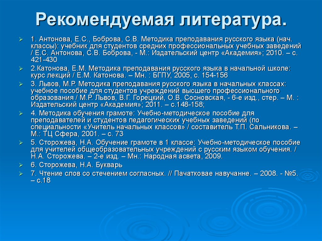 Львов горецкий методика. Методика обучения грамоте. Методика преподавания обучение грамоте в начальной школе. Методика преподавания обучения грамоте в начальных классах. Методы обучения грамоте в начальной школе.