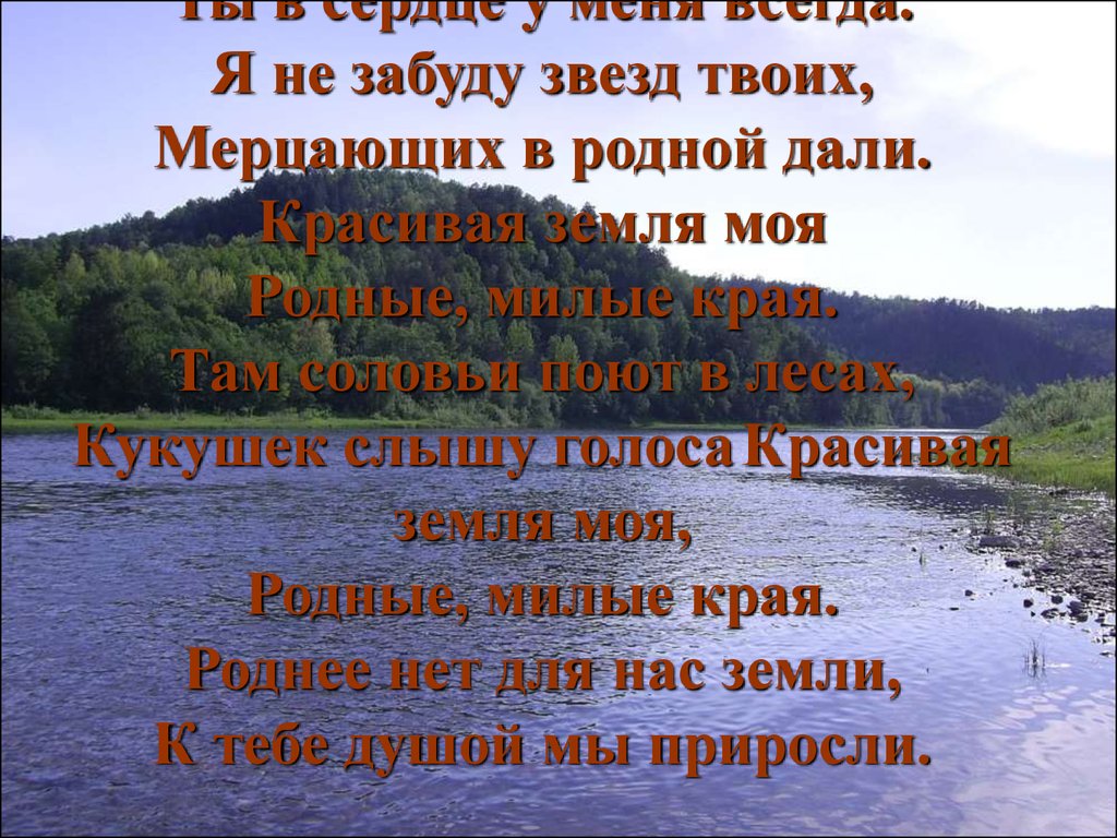 Презентация родной. Мой край родной стихи. Стихотворение мой край. Стих на тему мой родной край. Стихи на тему люблю тебя мой край родной.