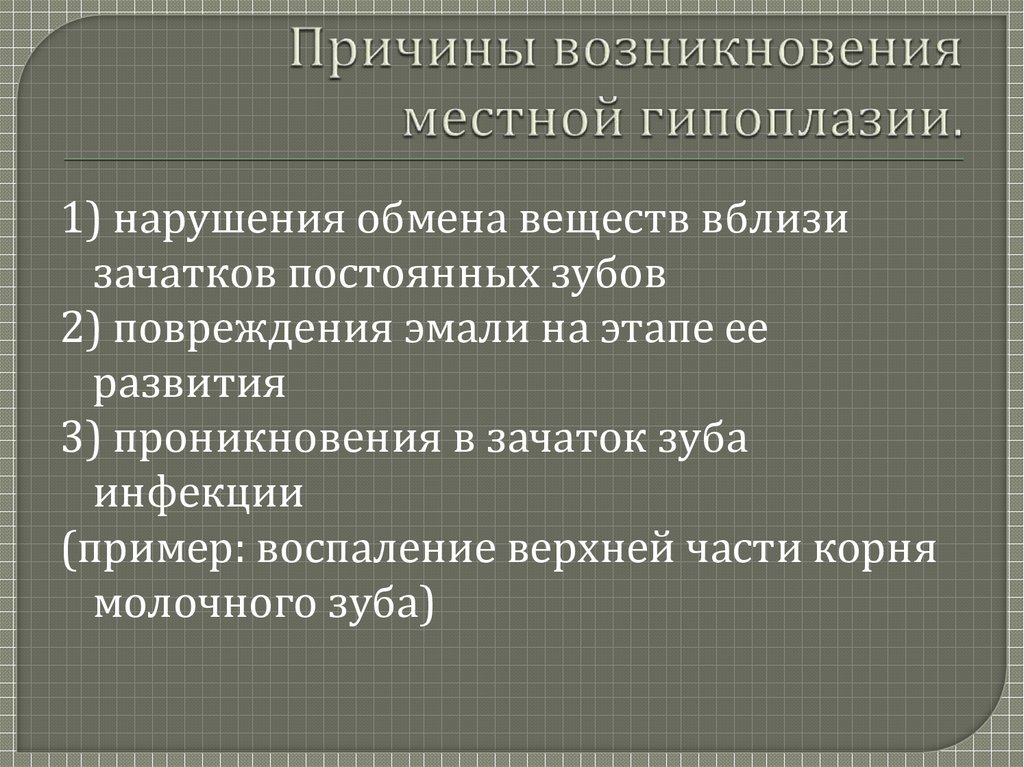 Заболеваниями сходными по клинической картине с гипоплазией эмали являются