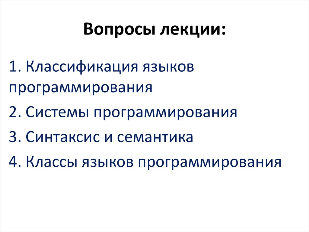 Классификация языков программирования презентация