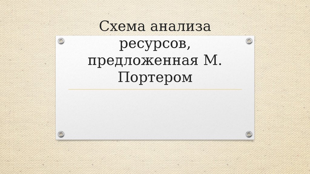 Предлагать м. Роль самооценки в жизнедеятельности личности. Презентация 