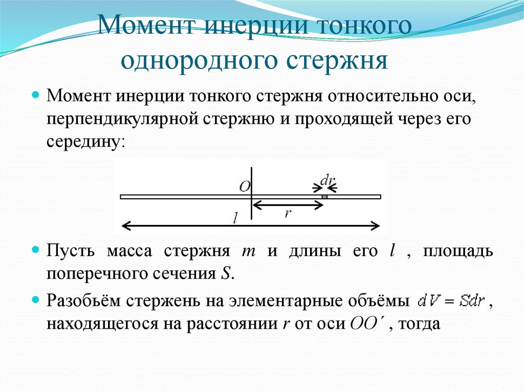 Какой стержень тоньше