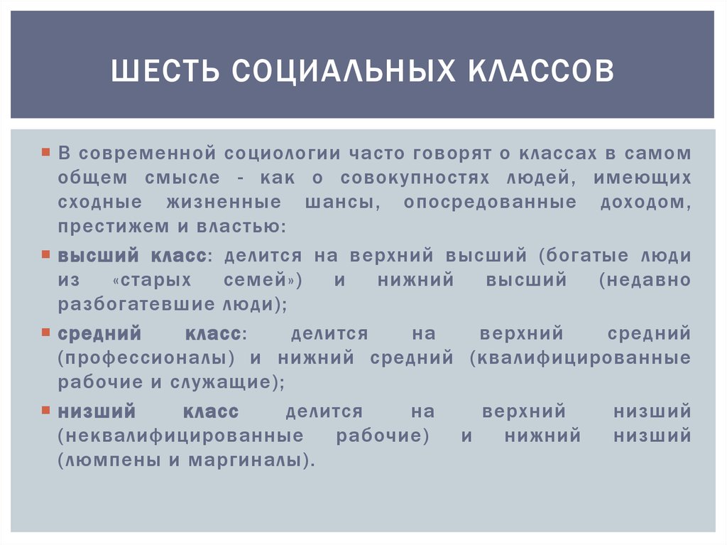 Социальная 6. Примеры социальных классов. Социальный класс виды. Социальные классы примеры. Социальные классы в социологии.