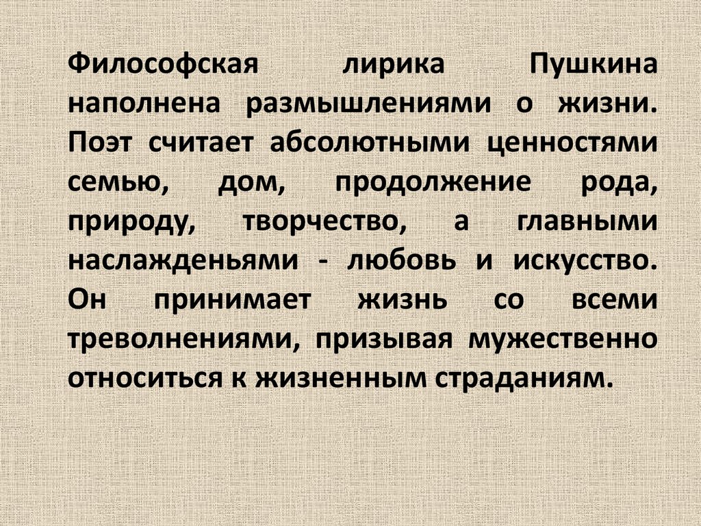 Старославянизмы в творчестве Пушкина. Старославянизмы в произведениях Пушкина.
