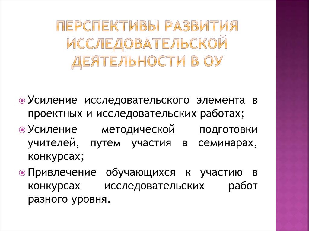 Основы исследовательской