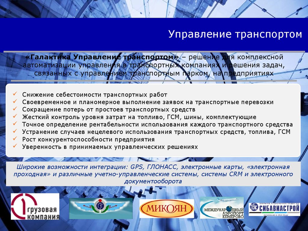 Организация и управление на транспорте. Управление транспортировкой. Легитимность управления транспортом. Транспорт лекция.