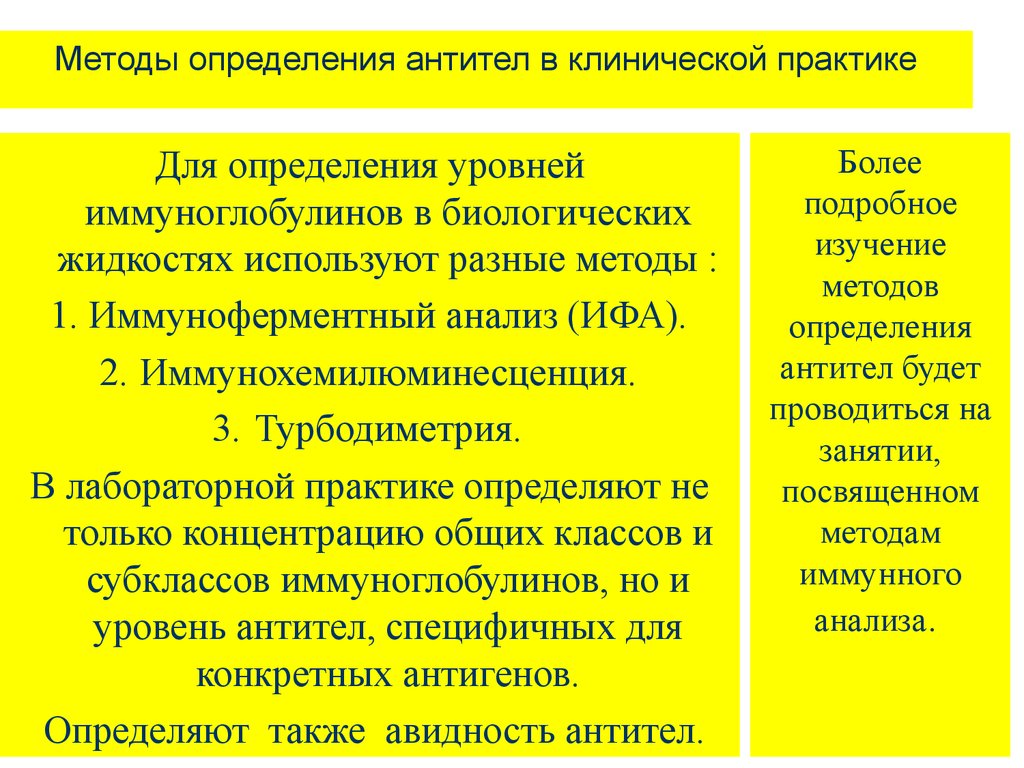 Антитела определение. Методы обнаружения антител. Методы выявления антител. Методы выявления аутоантител. Метод выявления иммуноглобулинов.