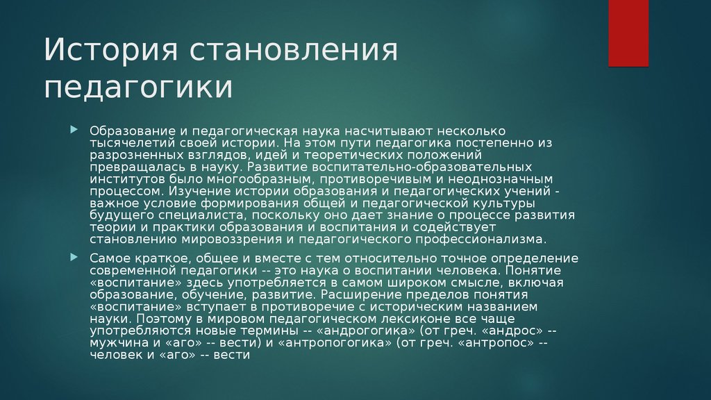 Презентация история развития педагогики как науки