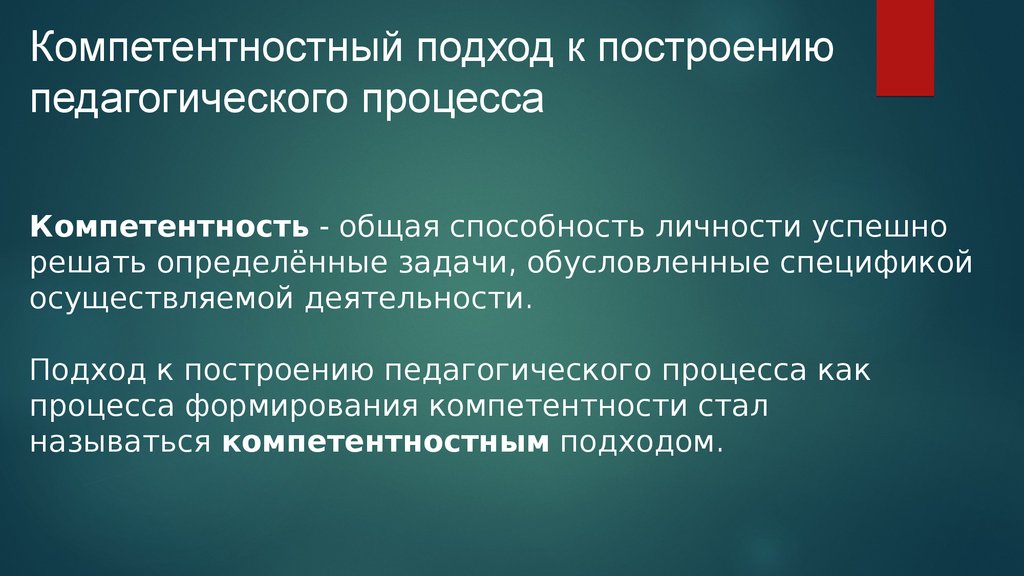 Построение образовательного процесса