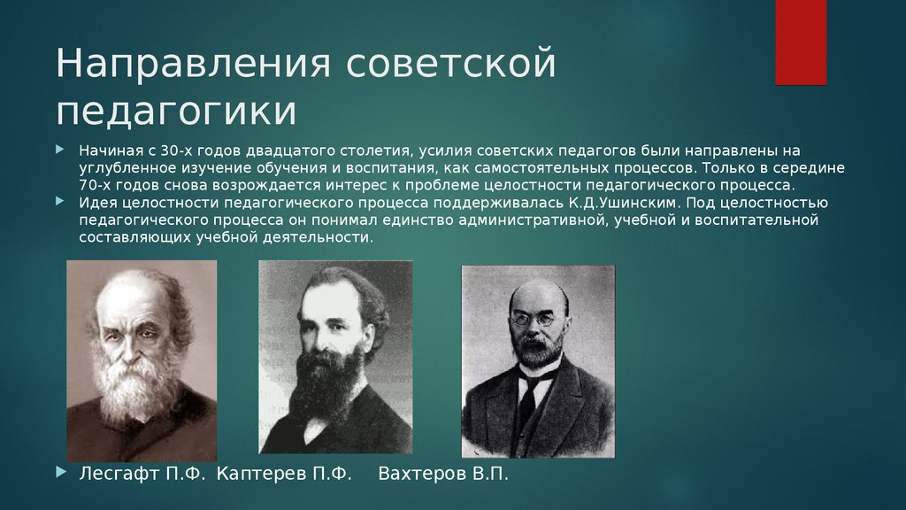 Направления начала 20 века. История Советской педагогики. Педагогика 20 века. Представители Советской педагогики. Педагогика в XX столетии.