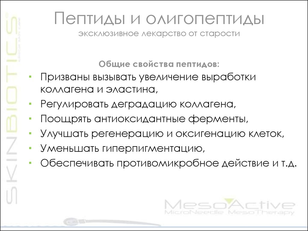 Олигопептиды. Свойства полипептидов. Олигопептиды и полипептиды. Функции олигопептидов. Свойства пептидов.