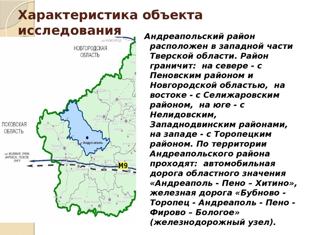 Карта андреапольского района тверской области с деревнями и дорогами