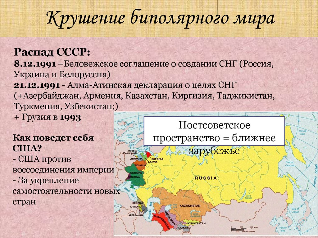 В каком прекратил существование советский союз. Распад СССР Беловежское соглашение. Карта распада СССР 1991 года. Место подписания соглашения о создании СНГ. Беловежские соглашения таблица.