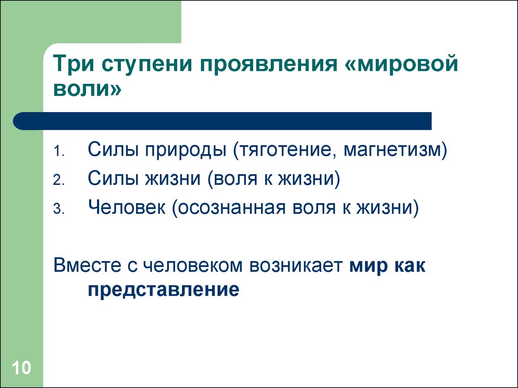 Воля к жизни философия. Три ступени воли. Ступени мировой воли. Значение воли в жизни человека. Проявление силы воли в жизни человека.