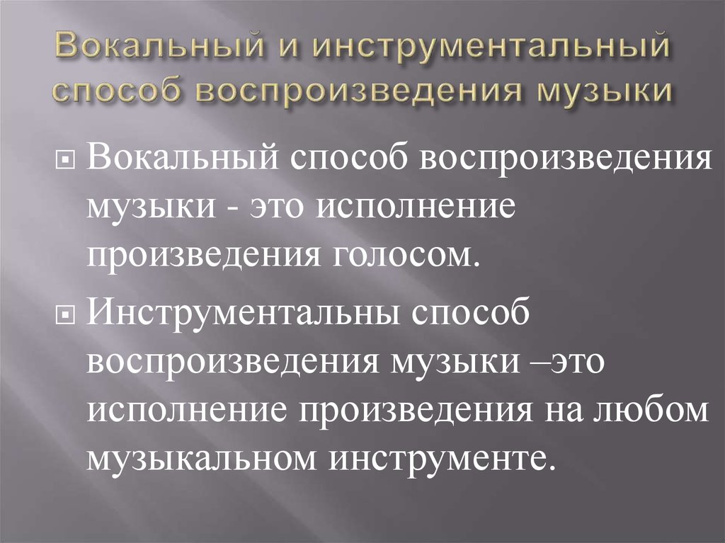 Жанры инструментальной и вокальной музыки 6 класс презентация