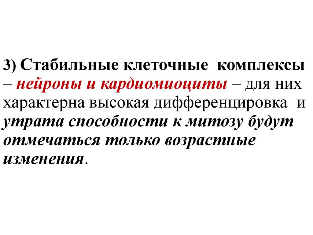 Регуляция митотической активности. Регуляция митотического цикла. Регуляция митотической активности клеток. Митотический индекс. Стабильные клетки.