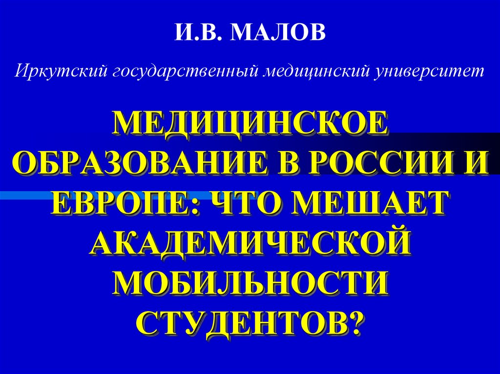 Медицинское образование в россии презентация