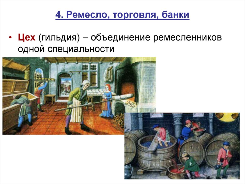 Ремесло и торговля. Цеха и гильдии при Петре 1. Учреждение цехов и гильдий при Петре 1. Цехи ремесленников. Ремесленные гильдии.