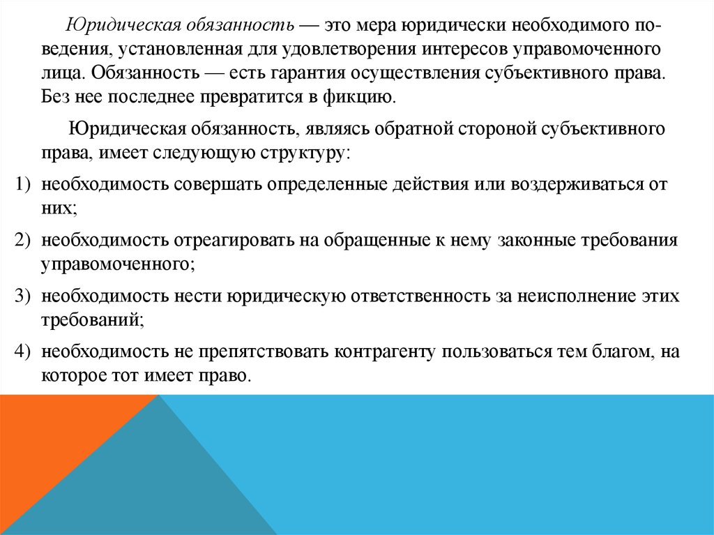 Юридические обязательства. Юридическая обязанность это мера. Правовые обязанности. Юридическаяоязанность это. Меры юридического обеспечения прав туристов.