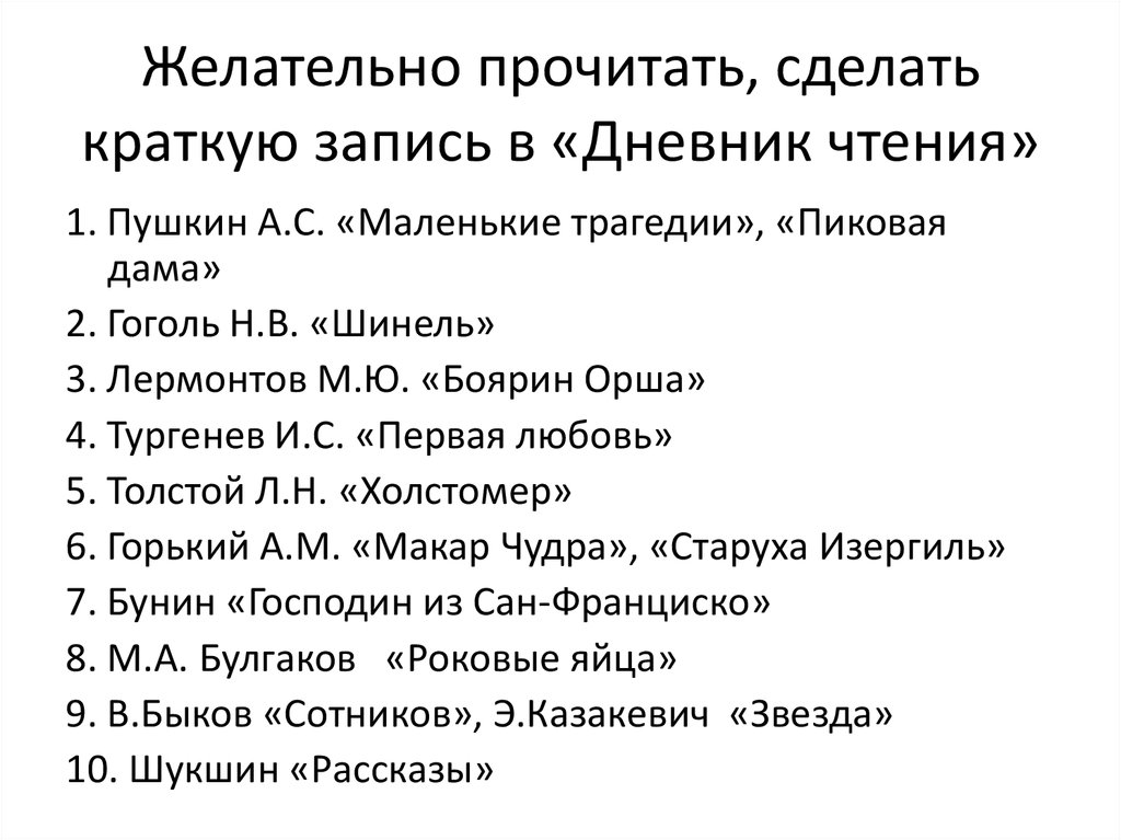 Какое произведение проходите. Внеклассное чтение 8 класс список литературы. Литература для чтения 8 класс. Список литературы 8 класс. Список летнего чтения для 8 класса.