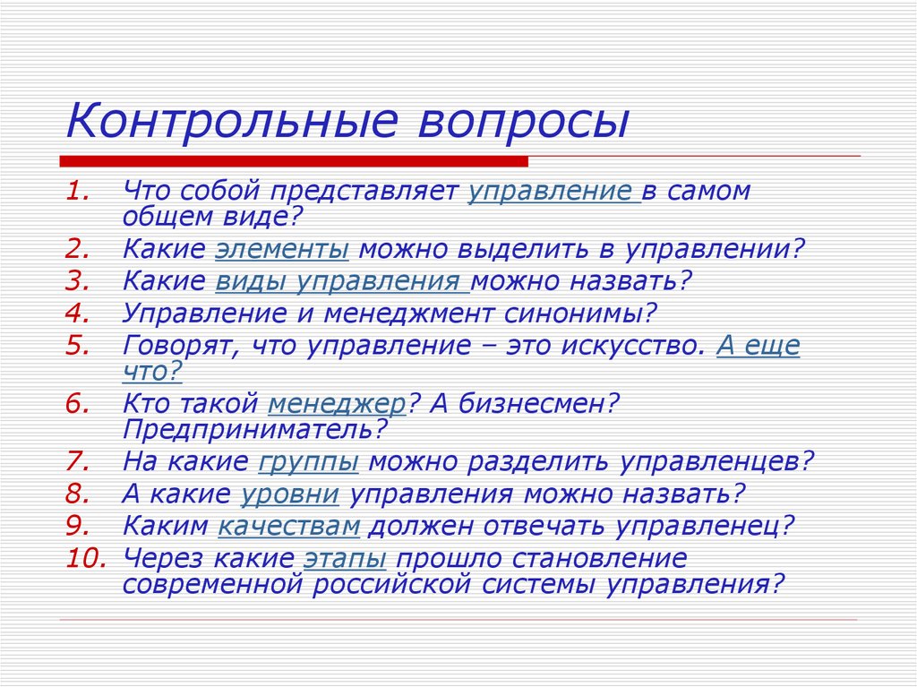 Самых управлением