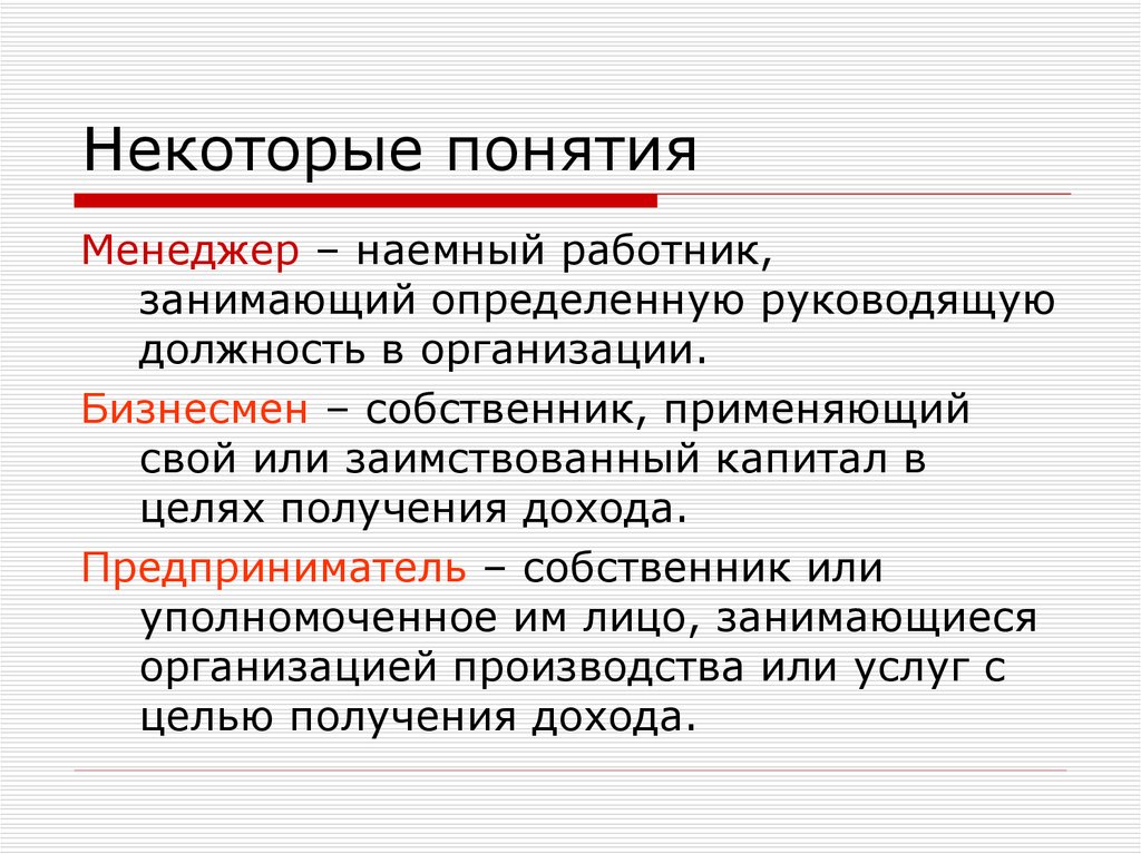 Понятие личное использование. Понятие менеджер. Работник понятие. Универсальный работник понятие.