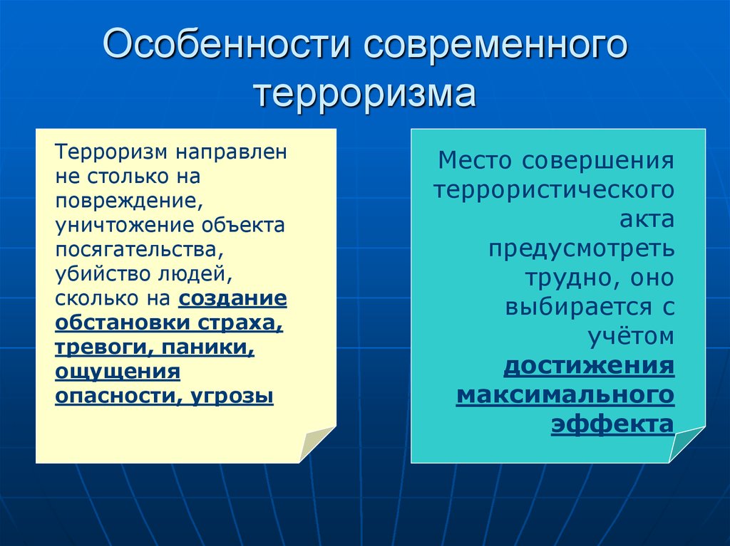 Что отличает современного. Особенности современного терроризма. Признаки современного терроризма. Каковы особенности современного терроризма. Особенности соверемееного террор.