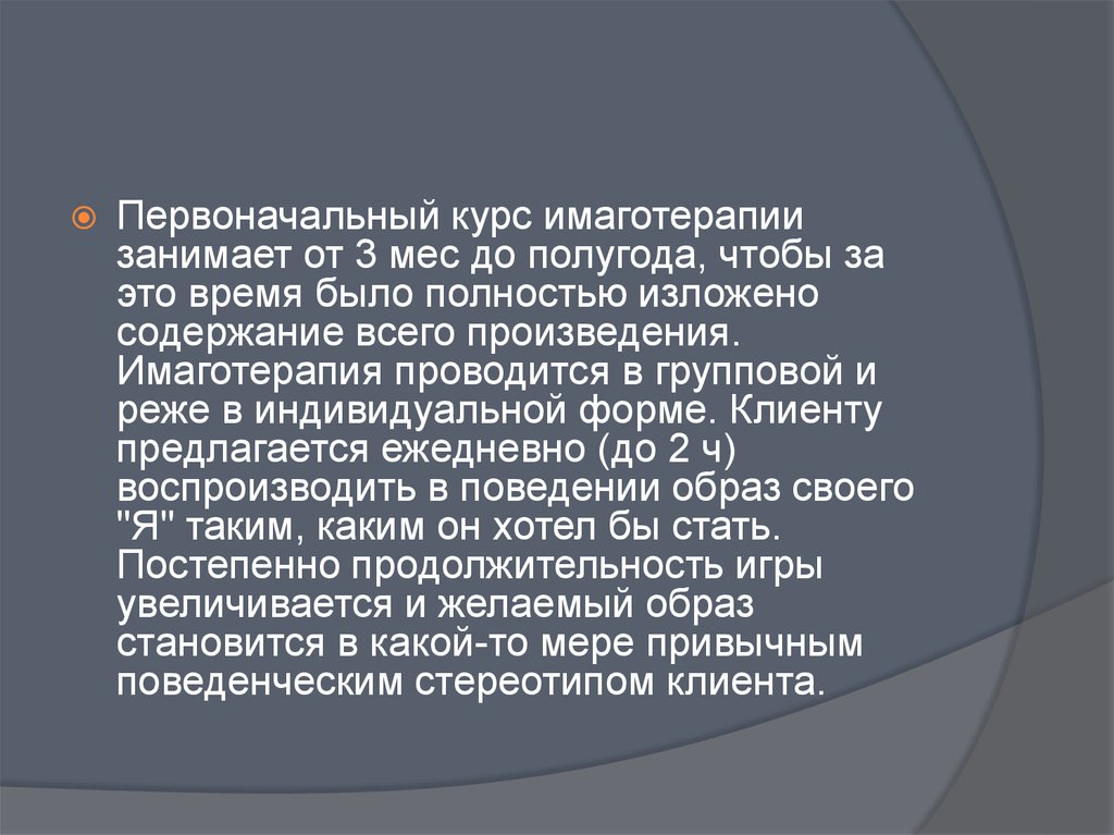 Имаготерапия это. Имаготерапия. Имаго метод. Имаготерапия картинки для презентации. Имаготерапия это в психологии.