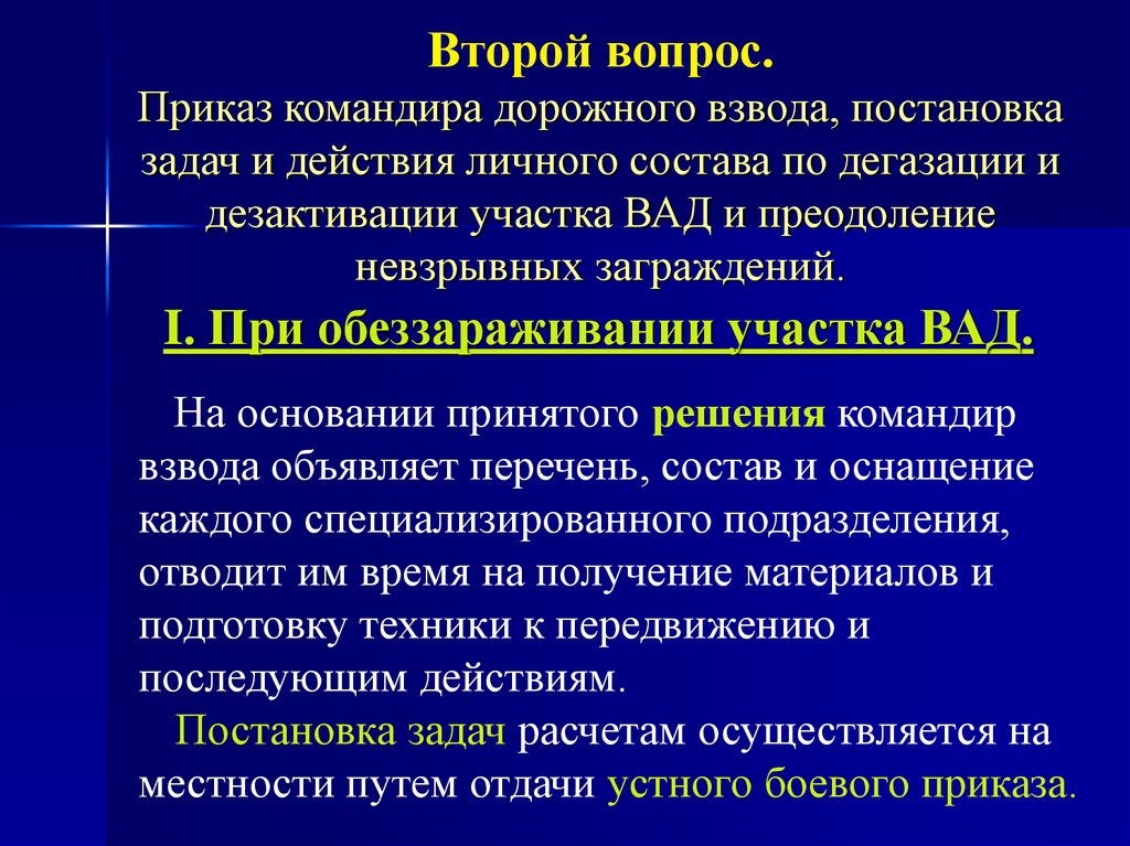 Приказ боевой готовности