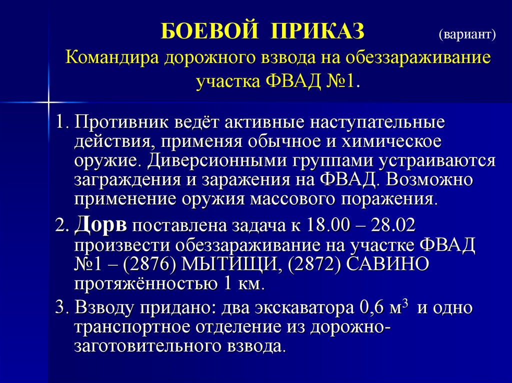 Боевой приказ командира батальона на оборону образец