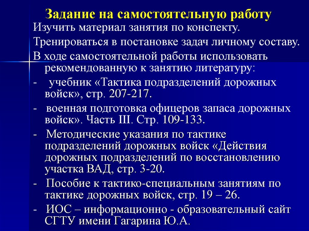 Задачи персонального. Постановка задач личному составу. Задачи личному составу. Тактика дорожных войск учебник.