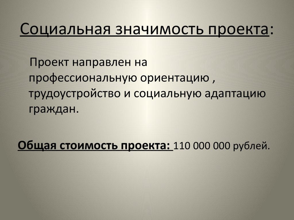 Важность социальных проектов