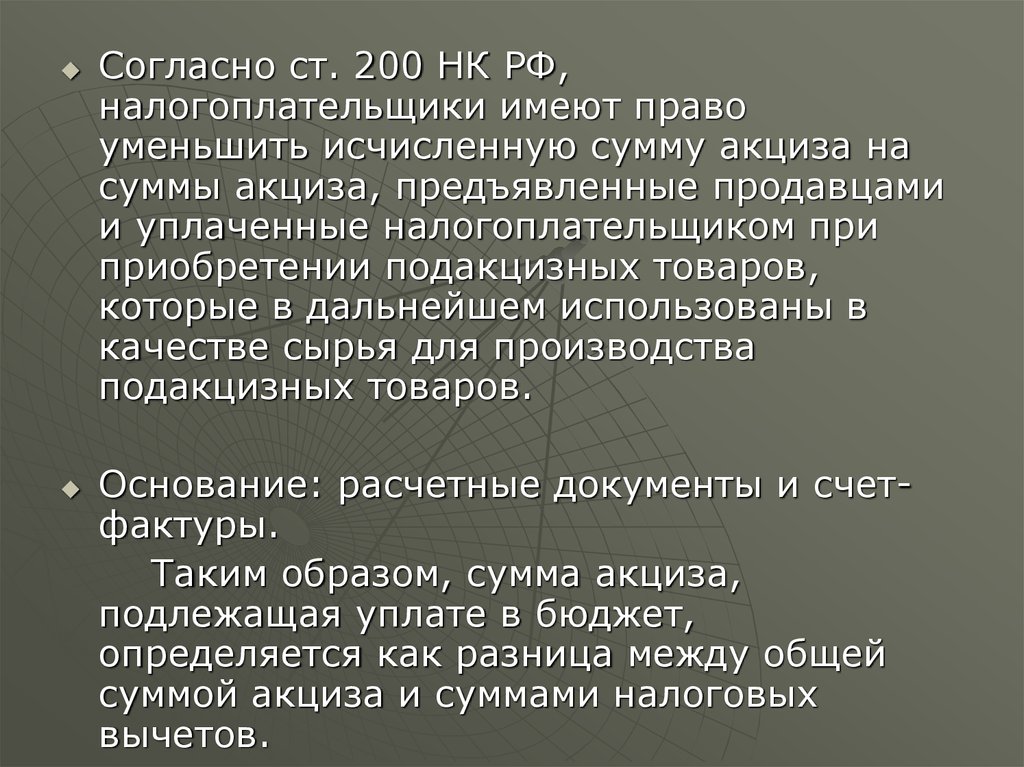 Вычетам подлежат суммы акциза. Сумма акциза подлежащая уплате.