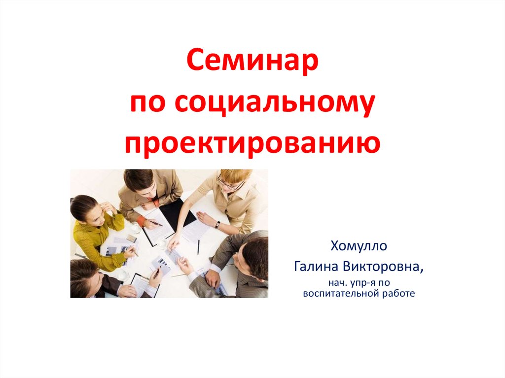 Социальный проект учебник