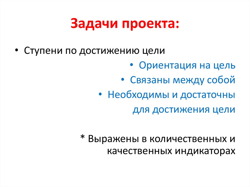 Цель выражает. Ступени возможностей социальный проект.