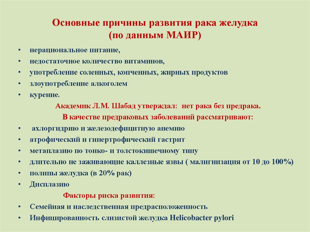 Основные причины рака. Факторы возникновения онкологий. Основные факторы риска развития опухолей ЖКТ. Причины и факторы развития онкозаболеваний. Онкология желудка причины.