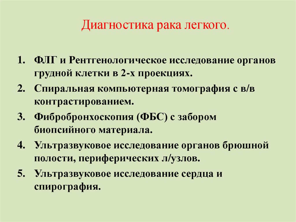 Методы диагностики зно онкология презентация