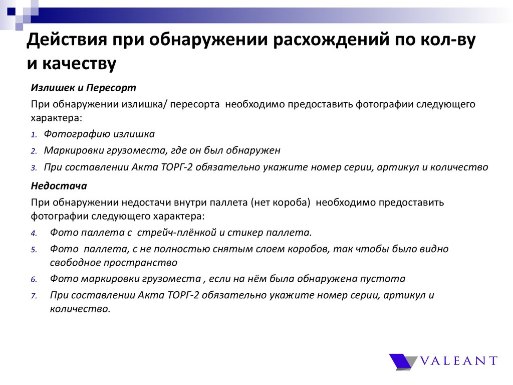 Акт при обнаружении брака при приемке товара образец