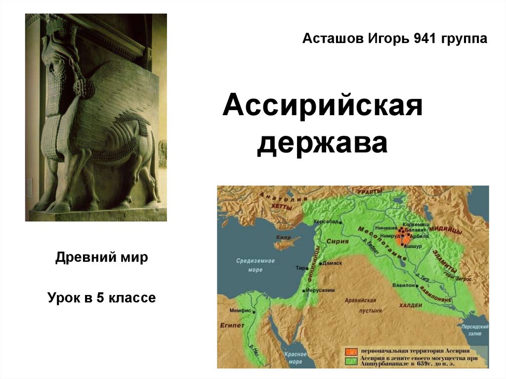 Презентация ассирийская держава 5 класс история фгос