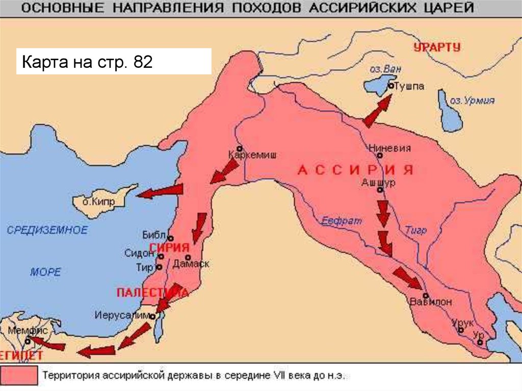 Ассирия вавилон карта