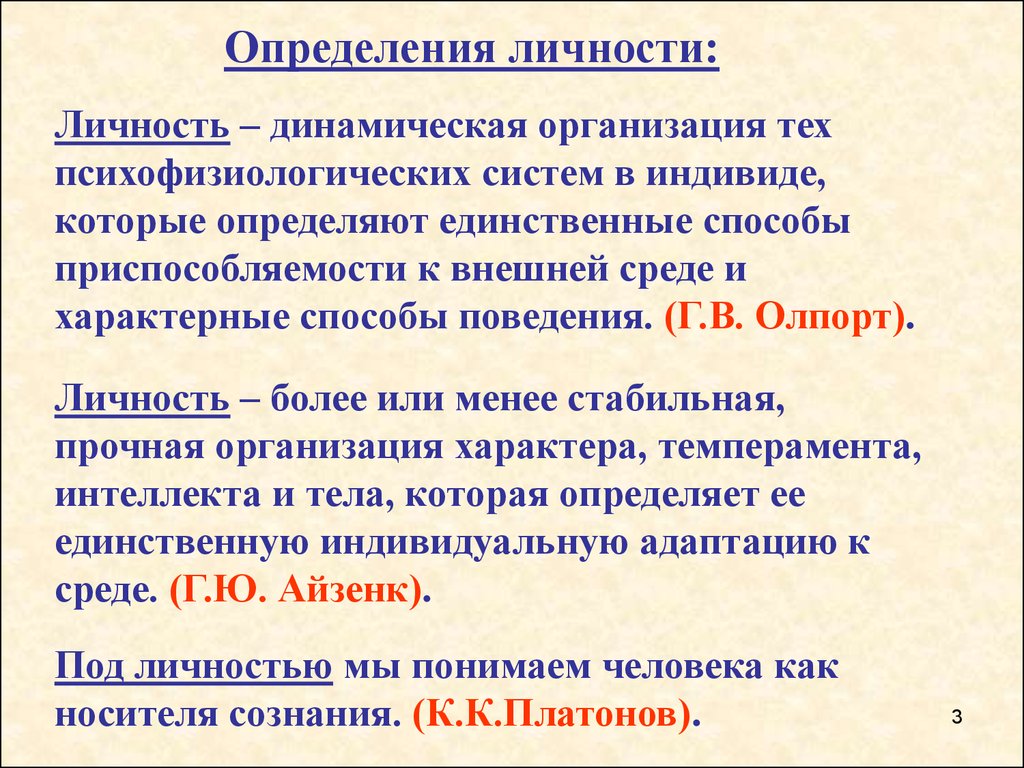 Определенные определения. Личность определение. Определение понятия личность. Дайте определение личности. 3 Определения личности.