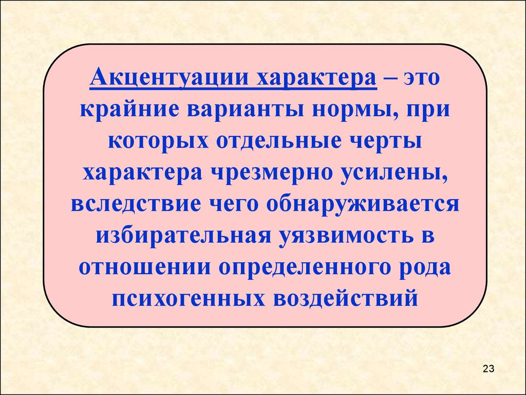 Демонстративная акцентуация